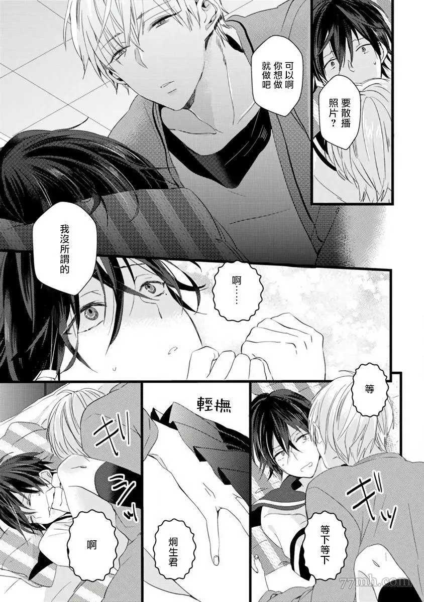 《胆怯男友与黑猫》漫画最新章节第1话免费下拉式在线观看章节第【20】张图片