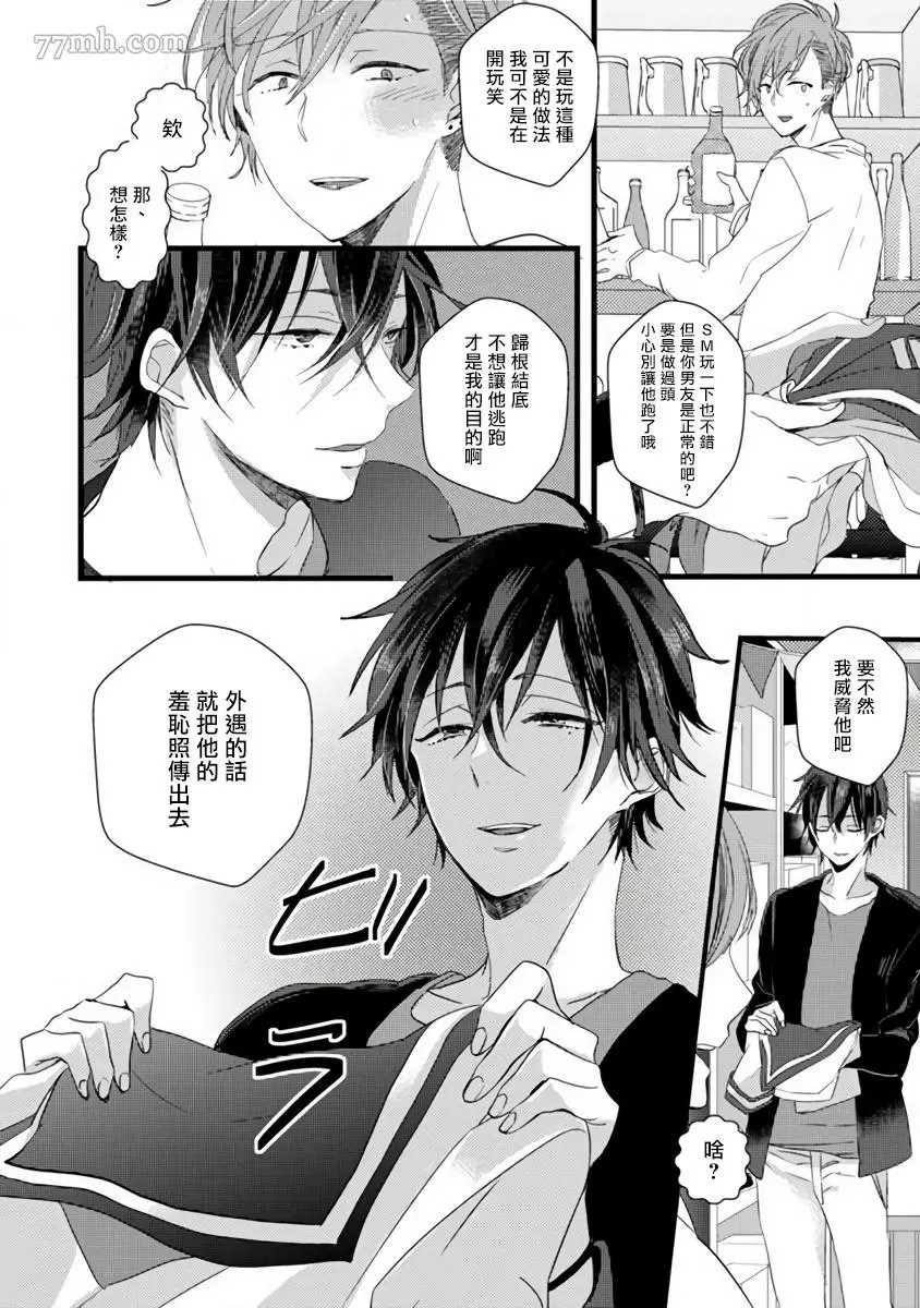 《胆怯男友与黑猫》漫画最新章节第1话免费下拉式在线观看章节第【7】张图片