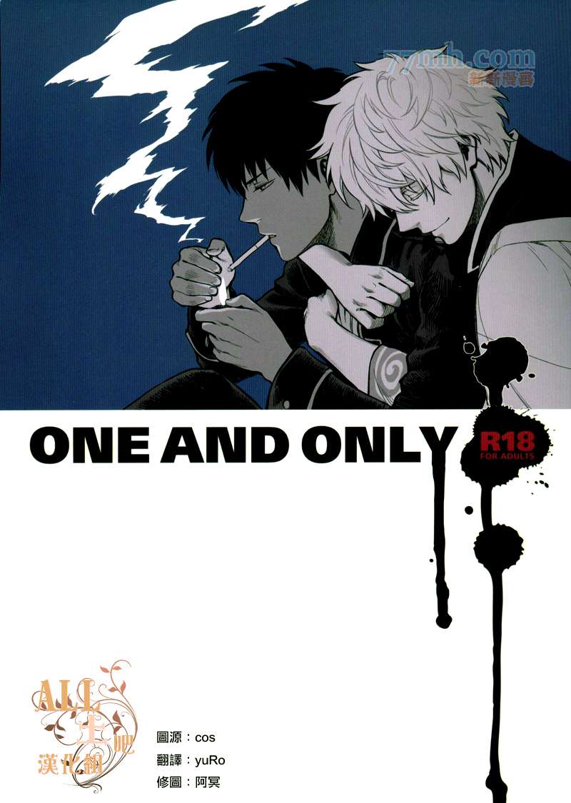 《ONE AND ONLY》漫画最新章节第1话免费下拉式在线观看章节第【1】张图片