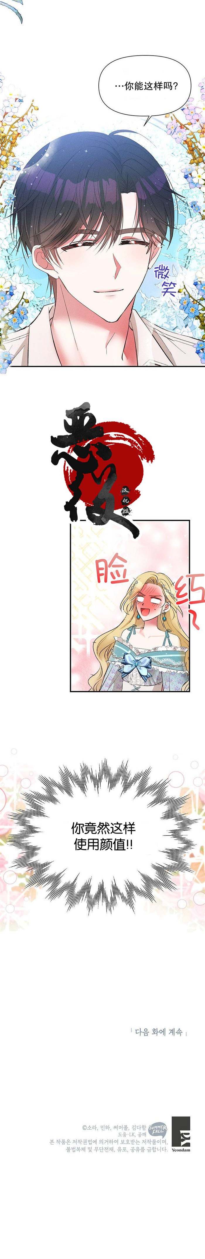 《我的目标是实现自我成功》漫画最新章节第11话免费下拉式在线观看章节第【8】张图片