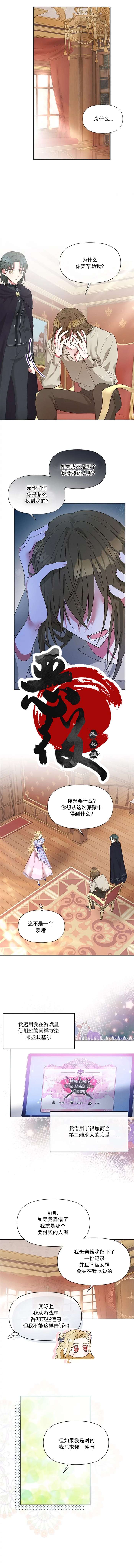 《我的目标是实现自我成功》漫画最新章节第17话免费下拉式在线观看章节第【6】张图片