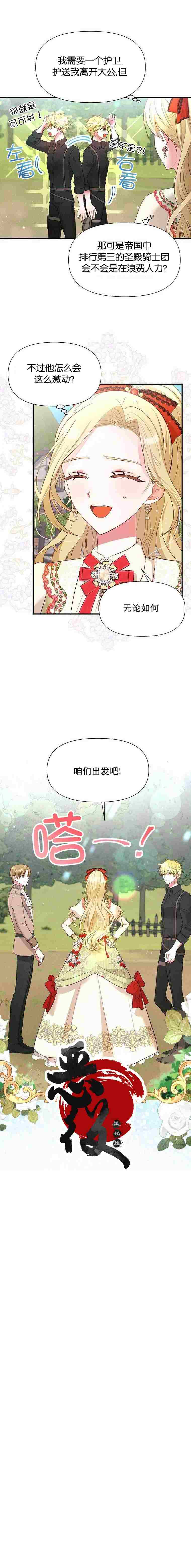 《我的目标是实现自我成功》漫画最新章节第9话免费下拉式在线观看章节第【7】张图片