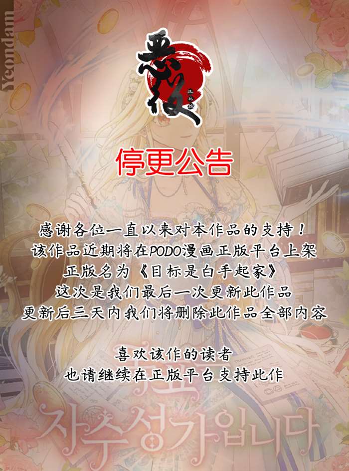 《我的目标是实现自我成功》漫画最新章节第17话免费下拉式在线观看章节第【10】张图片