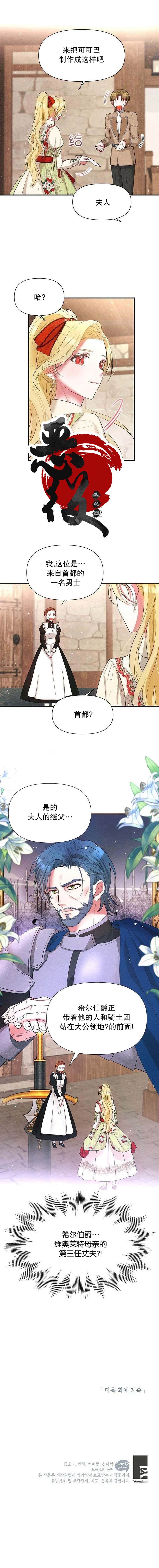 《我的目标是实现自我成功》漫画最新章节第10话免费下拉式在线观看章节第【7】张图片