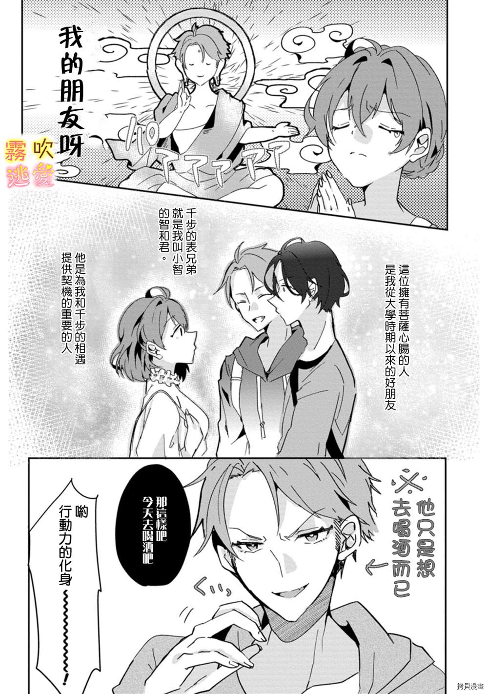 《我的目标是实现自我成功》漫画最新章节第2话免费下拉式在线观看章节第【16】张图片