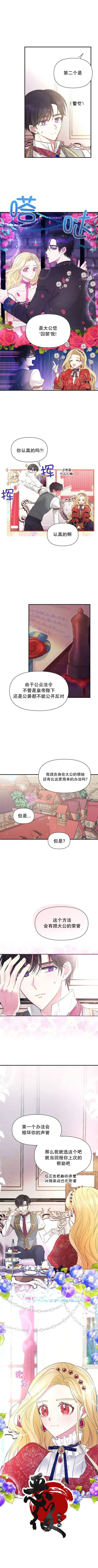 《我的目标是实现自我成功》漫画最新章节第4话免费下拉式在线观看章节第【1】张图片