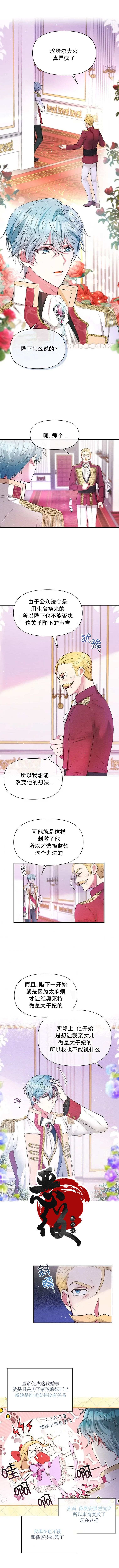 《我的目标是实现自我成功》漫画最新章节第5话免费下拉式在线观看章节第【4】张图片