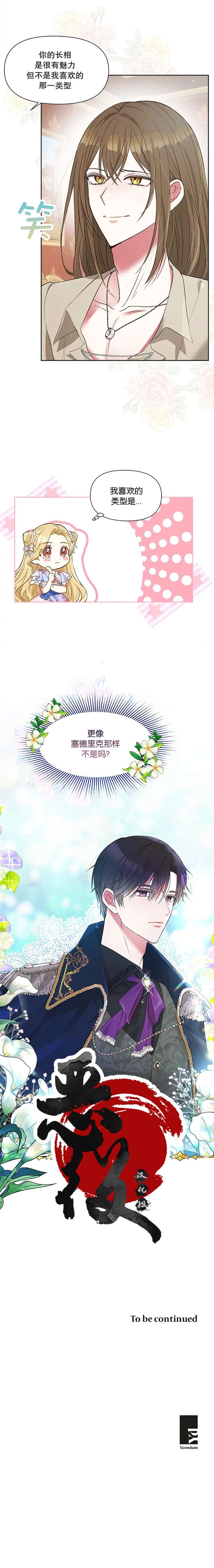 《我的目标是实现自我成功》漫画最新章节第17话免费下拉式在线观看章节第【8】张图片