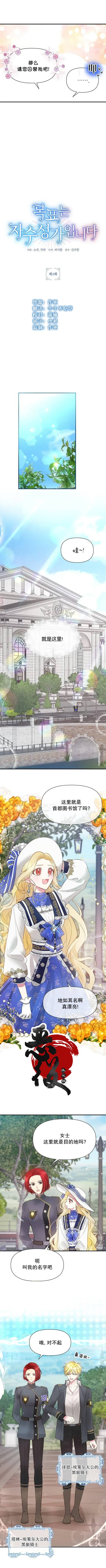 《我的目标是实现自我成功》漫画最新章节第4话免费下拉式在线观看章节第【2】张图片