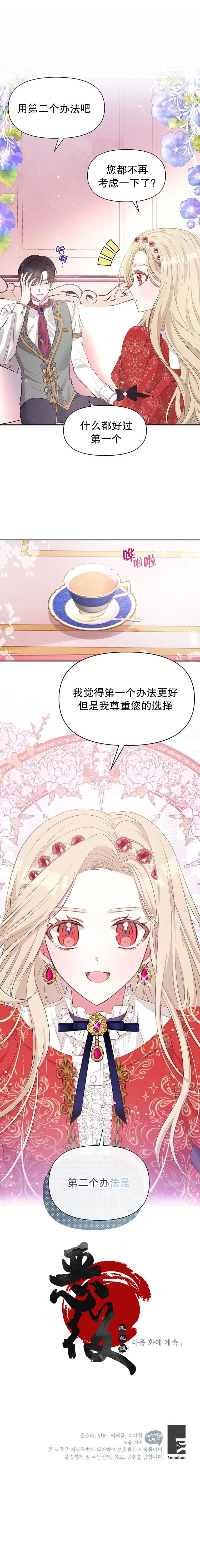 《我的目标是实现自我成功》漫画最新章节第3话免费下拉式在线观看章节第【8】张图片