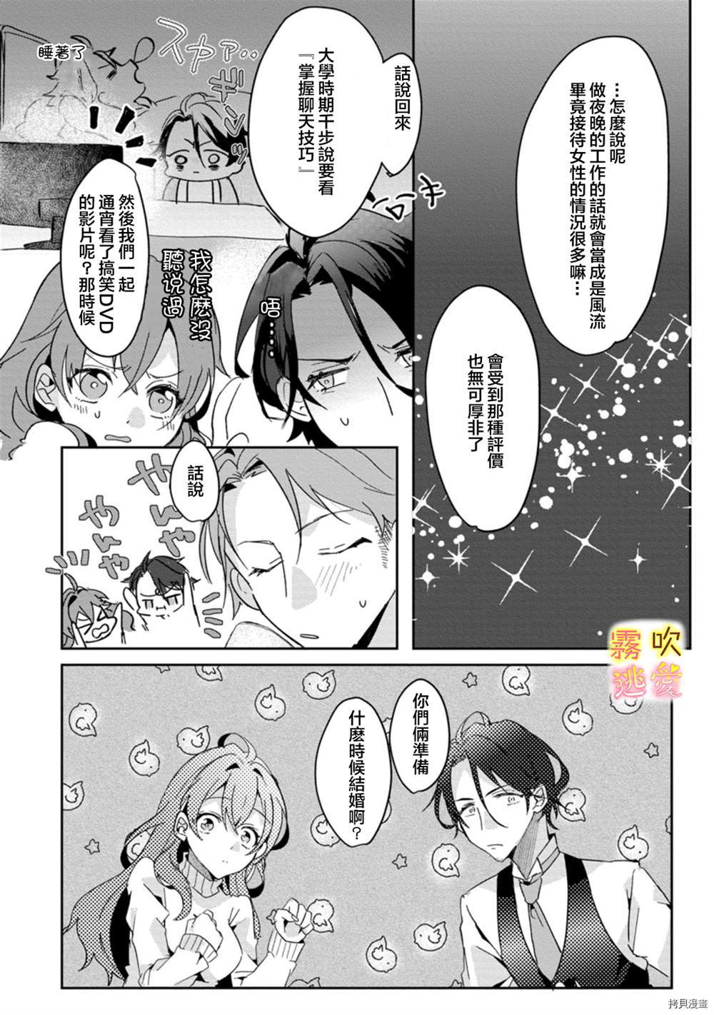 《我的目标是实现自我成功》漫画最新章节第2话免费下拉式在线观看章节第【23】张图片