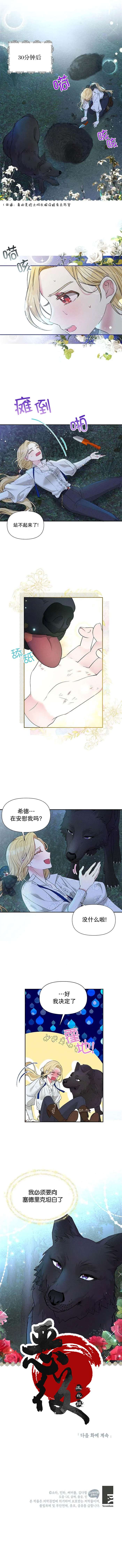 《我的目标是实现自我成功》漫画最新章节第16话免费下拉式在线观看章节第【6】张图片