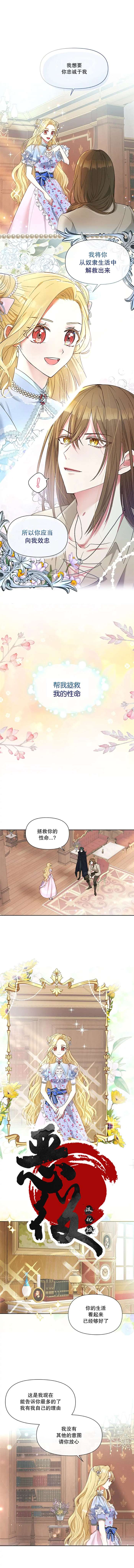 《我的目标是实现自我成功》漫画最新章节第17话免费下拉式在线观看章节第【7】张图片