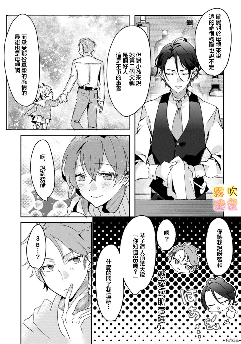 《我的目标是实现自我成功》漫画最新章节第2话免费下拉式在线观看章节第【20】张图片