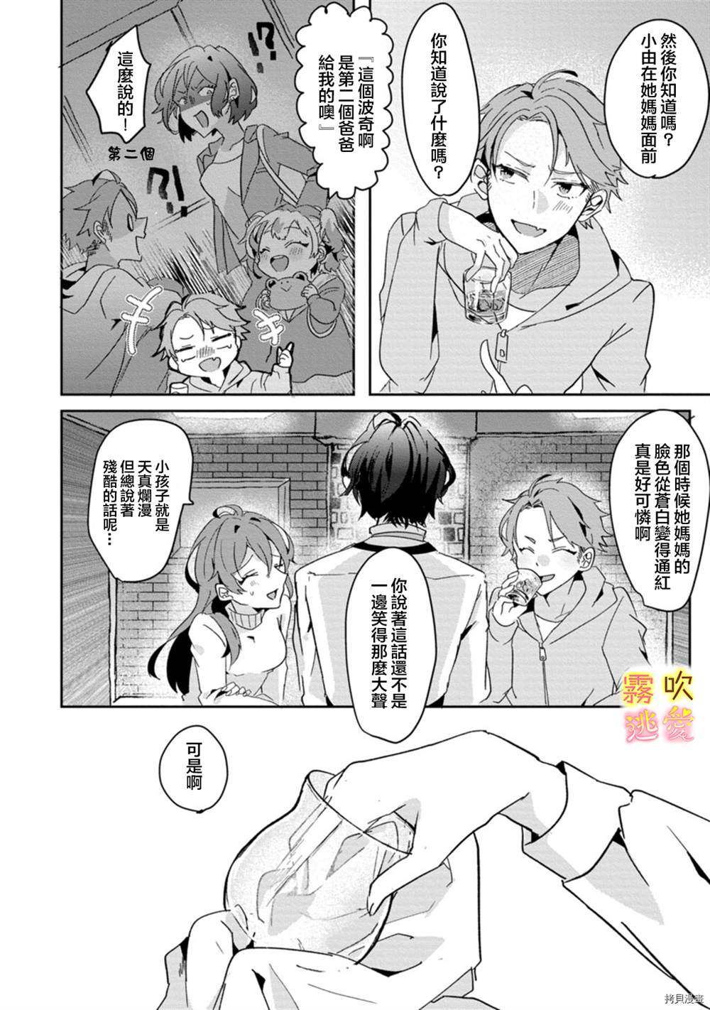 《我的目标是实现自我成功》漫画最新章节第2话免费下拉式在线观看章节第【19】张图片