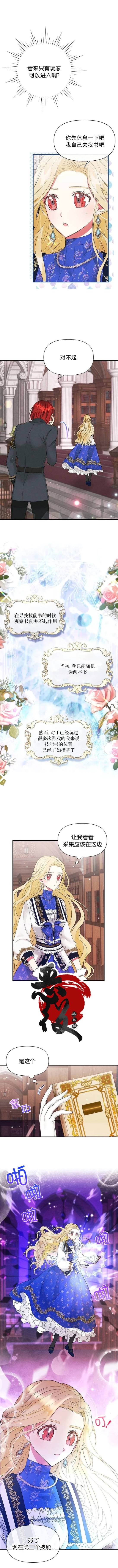 《我的目标是实现自我成功》漫画最新章节第4话免费下拉式在线观看章节第【7】张图片