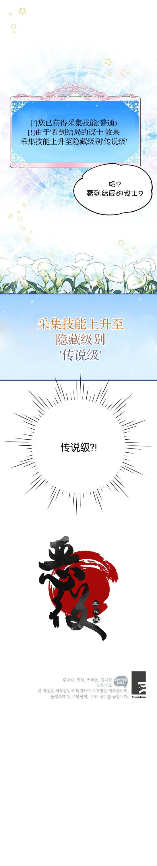 《我的目标是实现自我成功》漫画最新章节第4话免费下拉式在线观看章节第【8】张图片