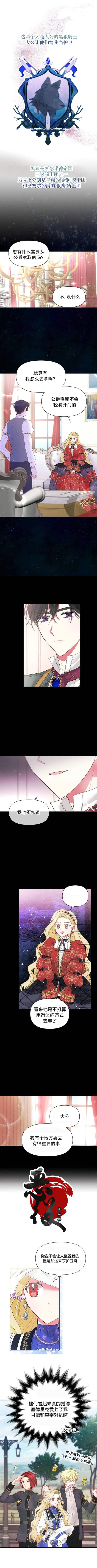 《我的目标是实现自我成功》漫画最新章节第4话免费下拉式在线观看章节第【3】张图片