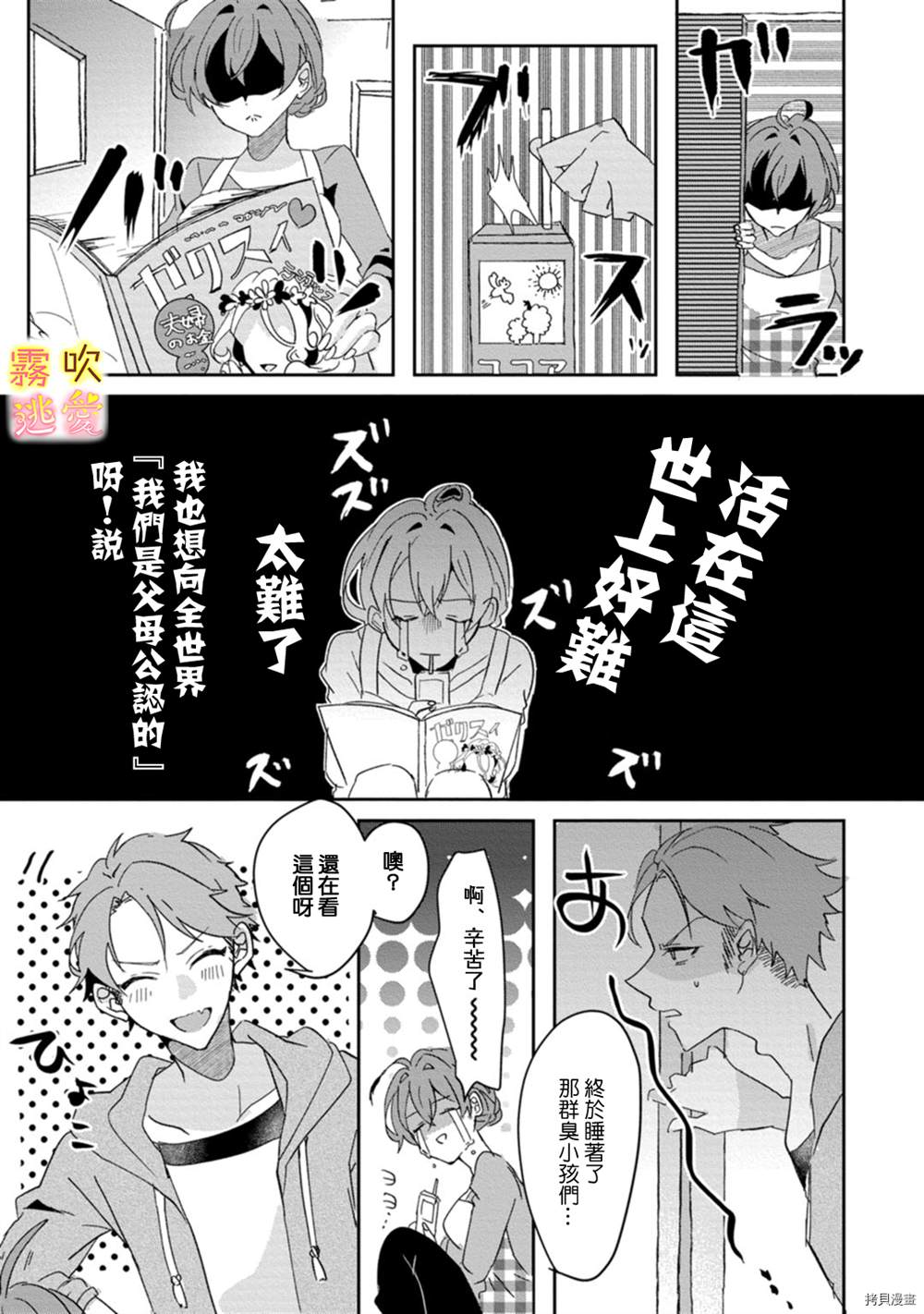 《我的目标是实现自我成功》漫画最新章节第2话免费下拉式在线观看章节第【14】张图片