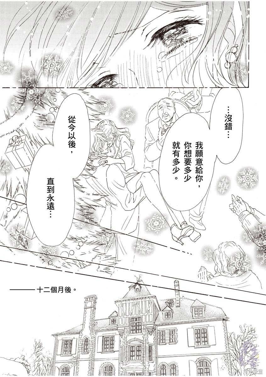 《落入圈套的灰姑娘》漫画最新章节第1卷免费下拉式在线观看章节第【122】张图片