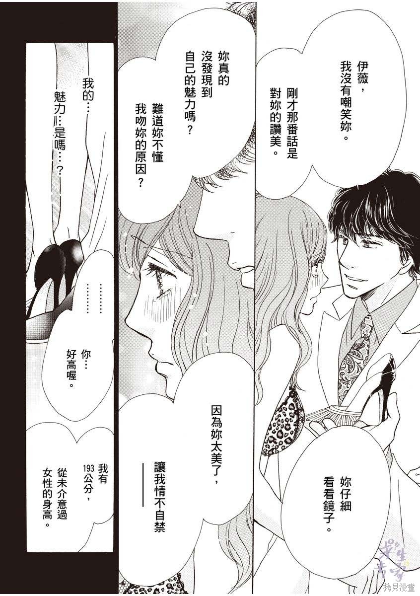 《落入圈套的灰姑娘》漫画最新章节第1卷免费下拉式在线观看章节第【49】张图片