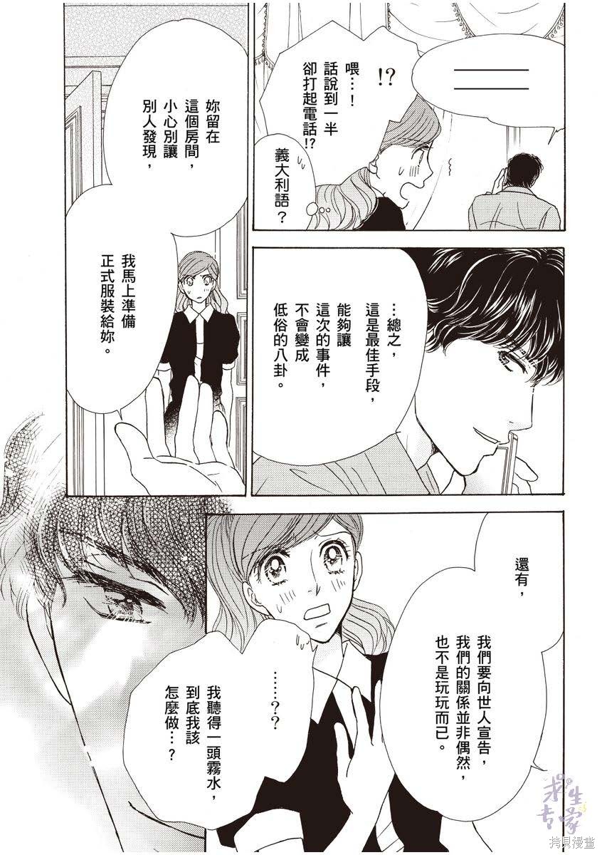 《落入圈套的灰姑娘》漫画最新章节第1卷免费下拉式在线观看章节第【52】张图片