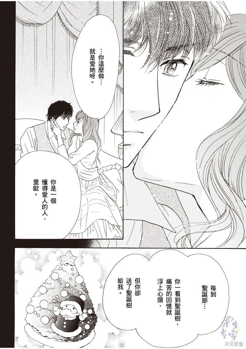 《落入圈套的灰姑娘》漫画最新章节第1卷免费下拉式在线观看章节第【109】张图片