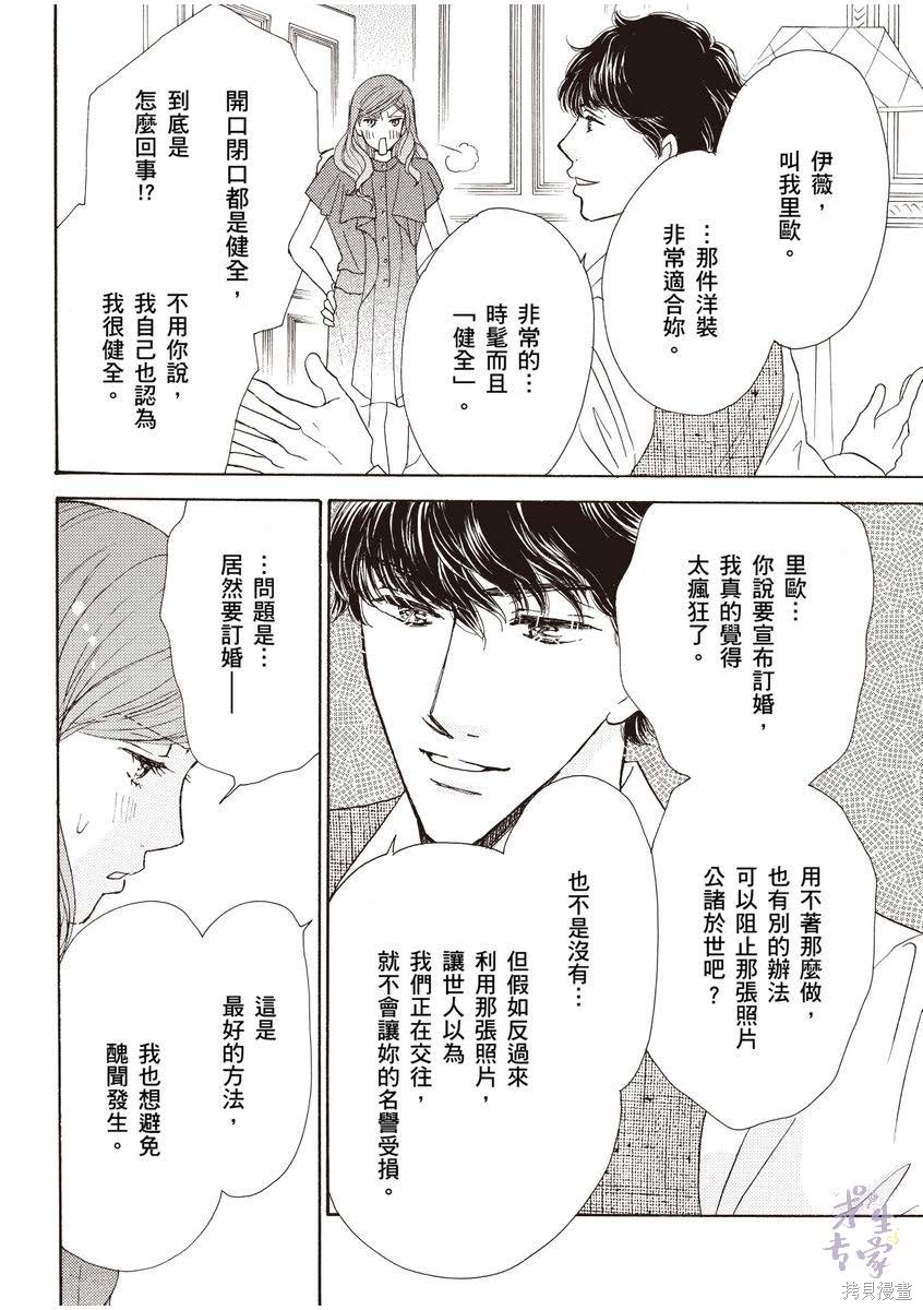 《落入圈套的灰姑娘》漫画最新章节第1卷免费下拉式在线观看章节第【55】张图片