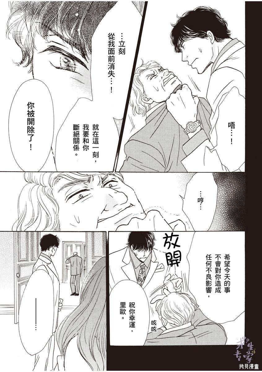 《落入圈套的灰姑娘》漫画最新章节第1卷免费下拉式在线观看章节第【38】张图片