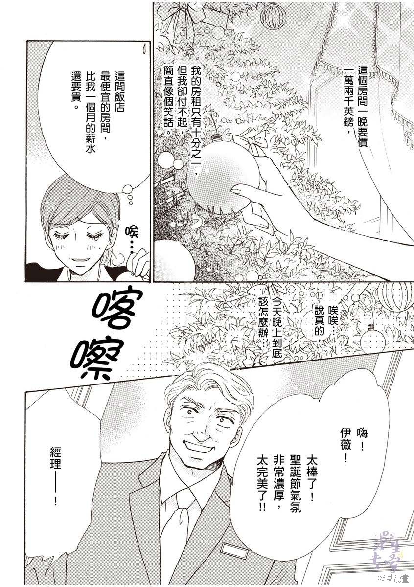 《落入圈套的灰姑娘》漫画最新章节第1卷免费下拉式在线观看章节第【19】张图片