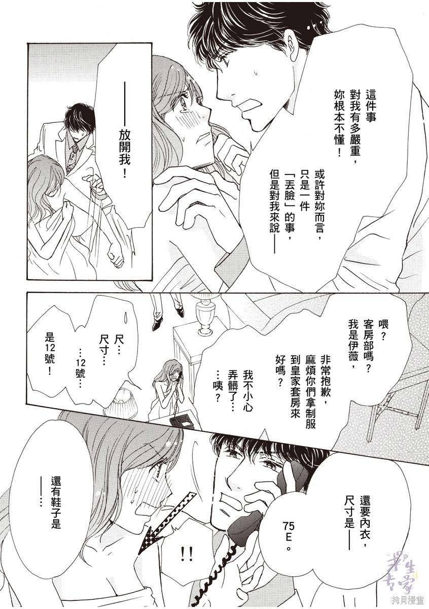 《落入圈套的灰姑娘》漫画最新章节第1卷免费下拉式在线观看章节第【45】张图片