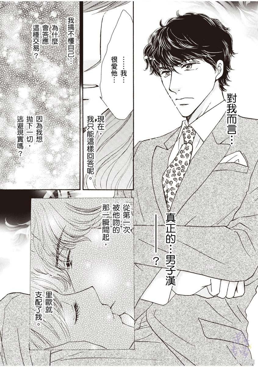 《落入圈套的灰姑娘》漫画最新章节第1卷免费下拉式在线观看章节第【66】张图片