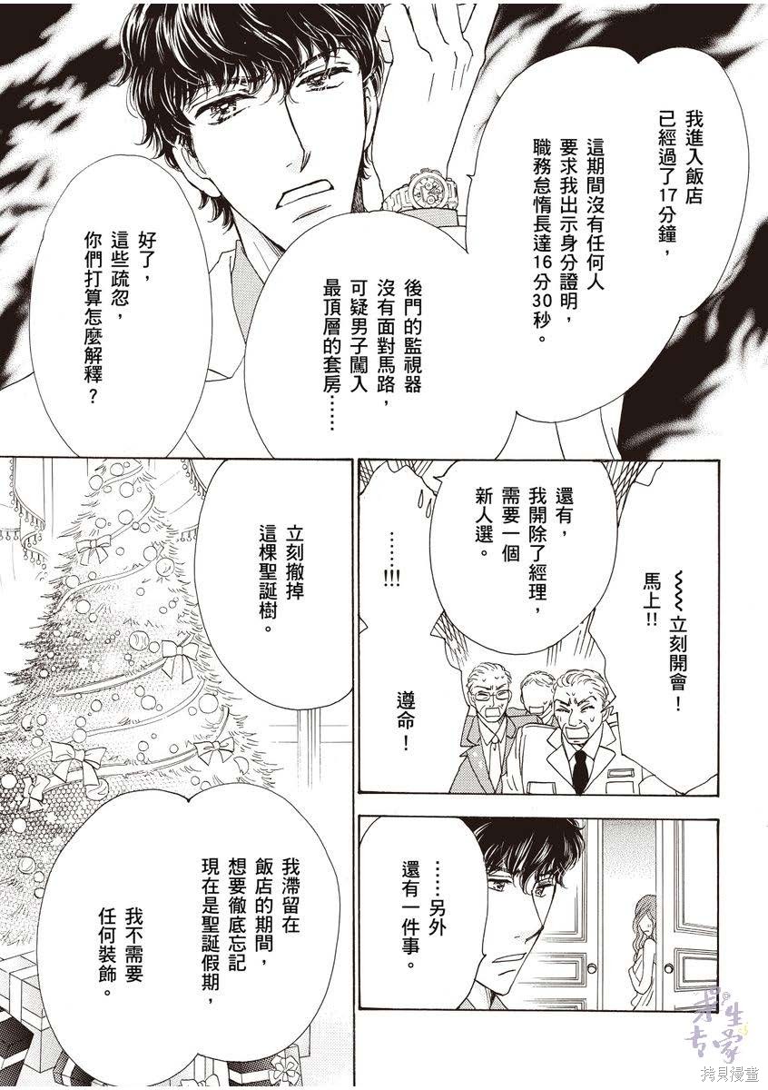 《落入圈套的灰姑娘》漫画最新章节第1卷免费下拉式在线观看章节第【42】张图片