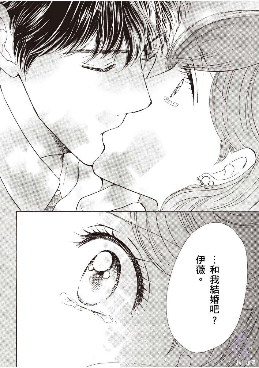 《落入圈套的灰姑娘》漫画最新章节第1卷免费下拉式在线观看章节第【119】张图片