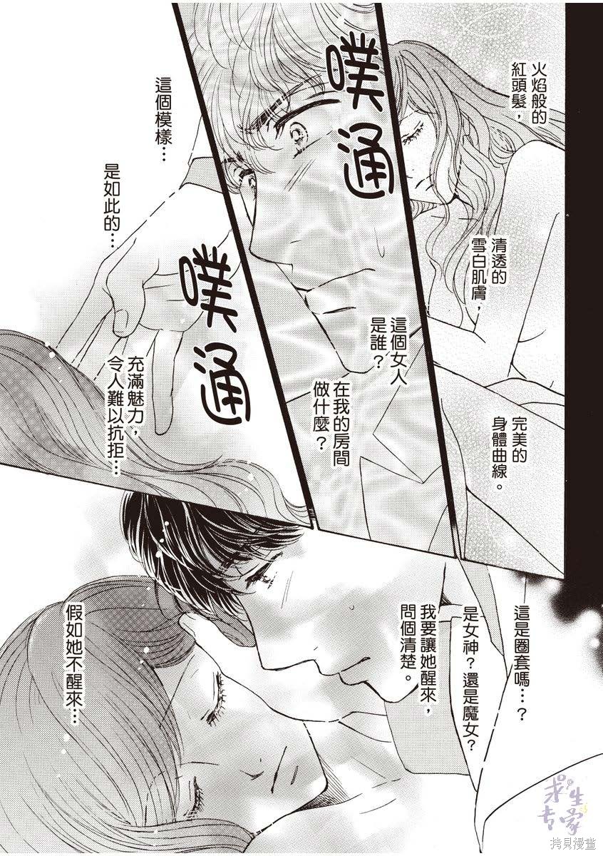 《落入圈套的灰姑娘》漫画最新章节第1卷免费下拉式在线观看章节第【30】张图片