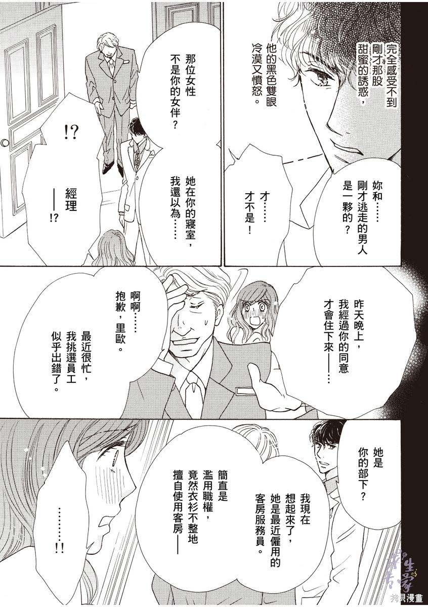 《落入圈套的灰姑娘》漫画最新章节第1卷免费下拉式在线观看章节第【36】张图片