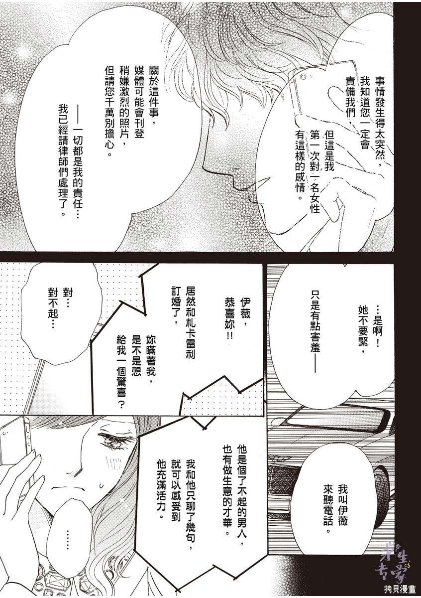 《落入圈套的灰姑娘》漫画最新章节第1卷免费下拉式在线观看章节第【64】张图片