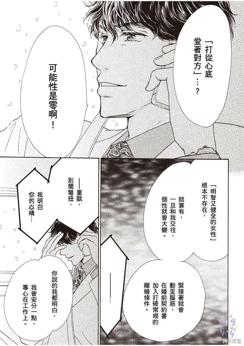 《落入圈套的灰姑娘》漫画最新章节第1卷免费下拉式在线观看章节第【16】张图片