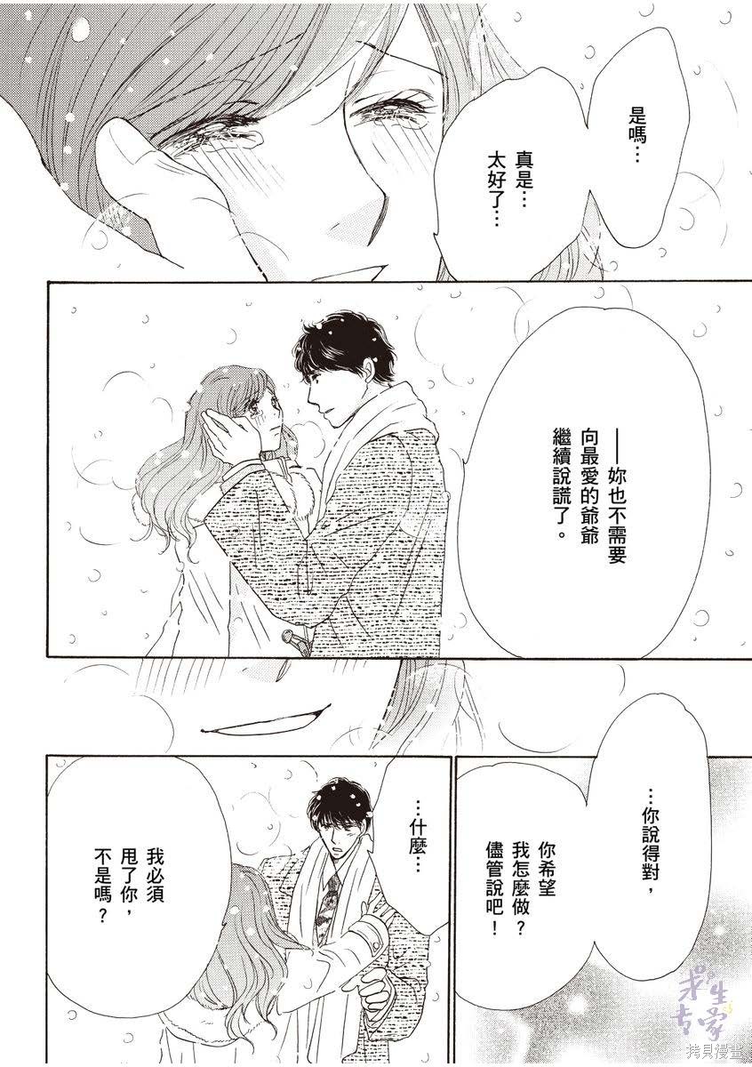 《落入圈套的灰姑娘》漫画最新章节第1卷免费下拉式在线观看章节第【101】张图片