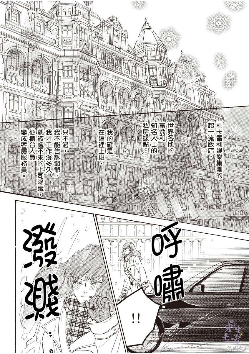 《落入圈套的灰姑娘》漫画最新章节第1卷免费下拉式在线观看章节第【11】张图片