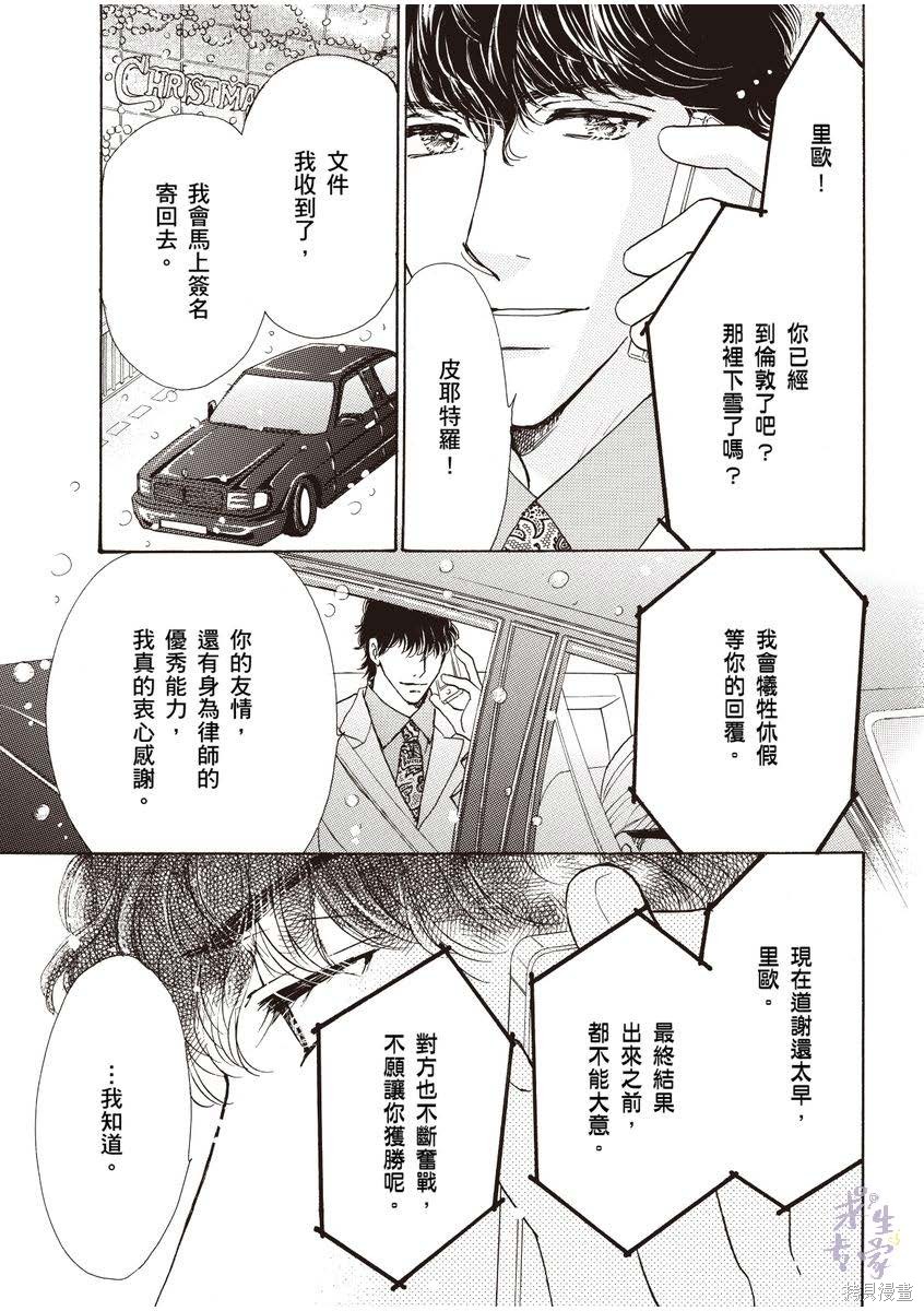 《落入圈套的灰姑娘》漫画最新章节第1卷免费下拉式在线观看章节第【14】张图片