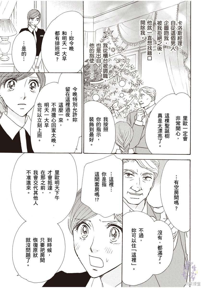 《落入圈套的灰姑娘》漫画最新章节第1卷免费下拉式在线观看章节第【20】张图片