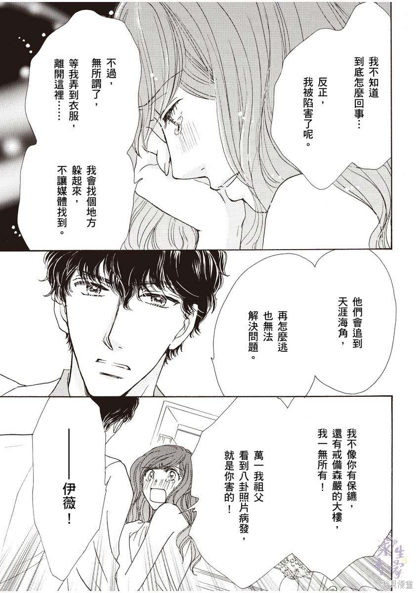 《落入圈套的灰姑娘》漫画最新章节第1卷免费下拉式在线观看章节第【44】张图片