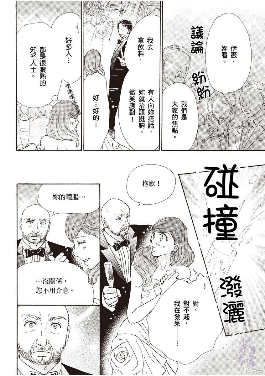 《落入圈套的灰姑娘》漫画最新章节第1卷免费下拉式在线观看章节第【73】张图片