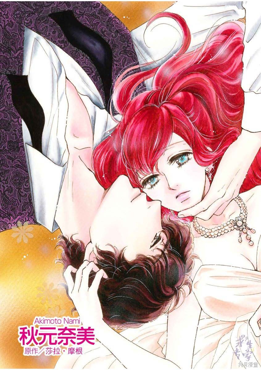 《落入圈套的灰姑娘》漫画最新章节第1卷免费下拉式在线观看章节第【4】张图片