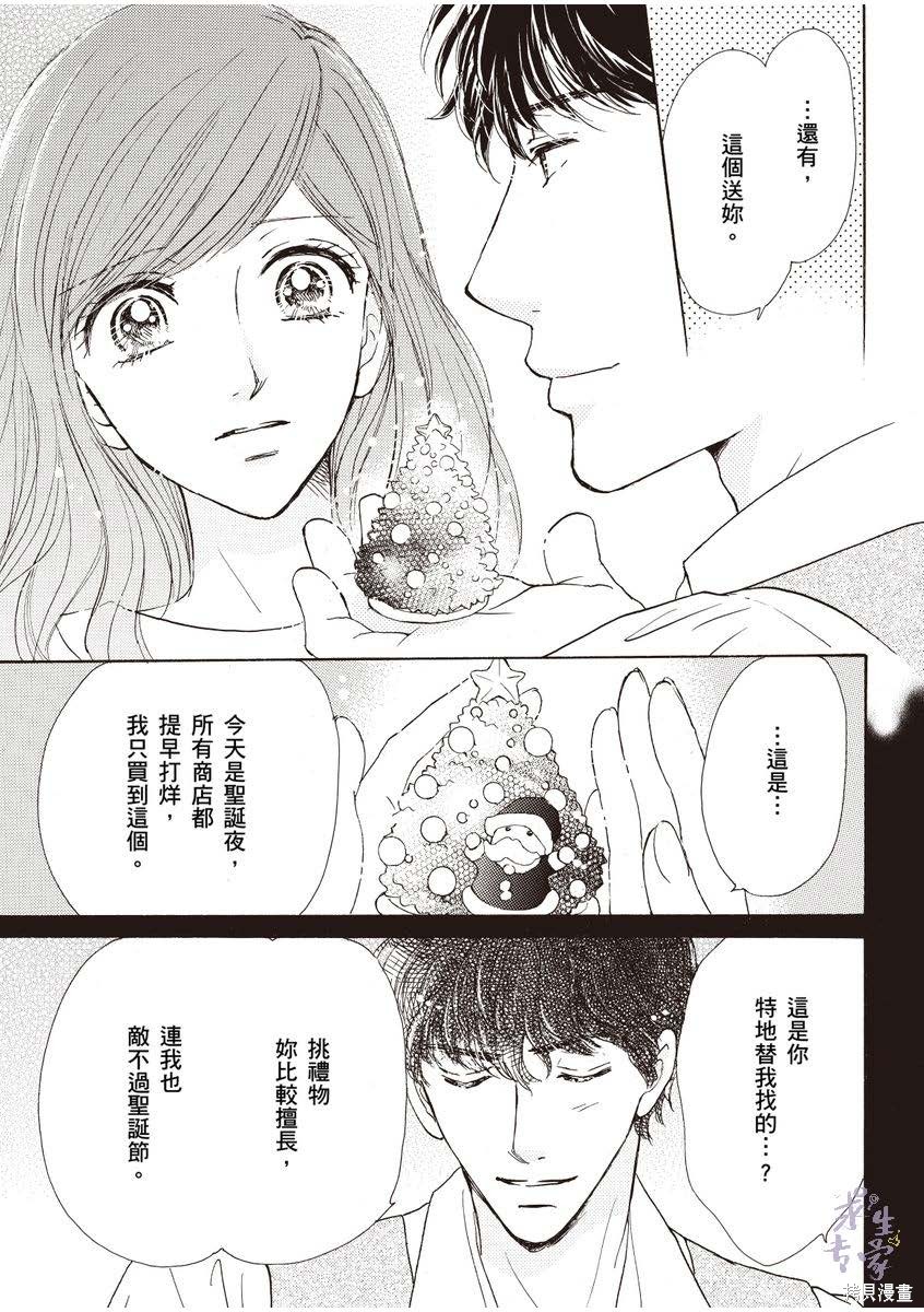 《落入圈套的灰姑娘》漫画最新章节第1卷免费下拉式在线观看章节第【104】张图片