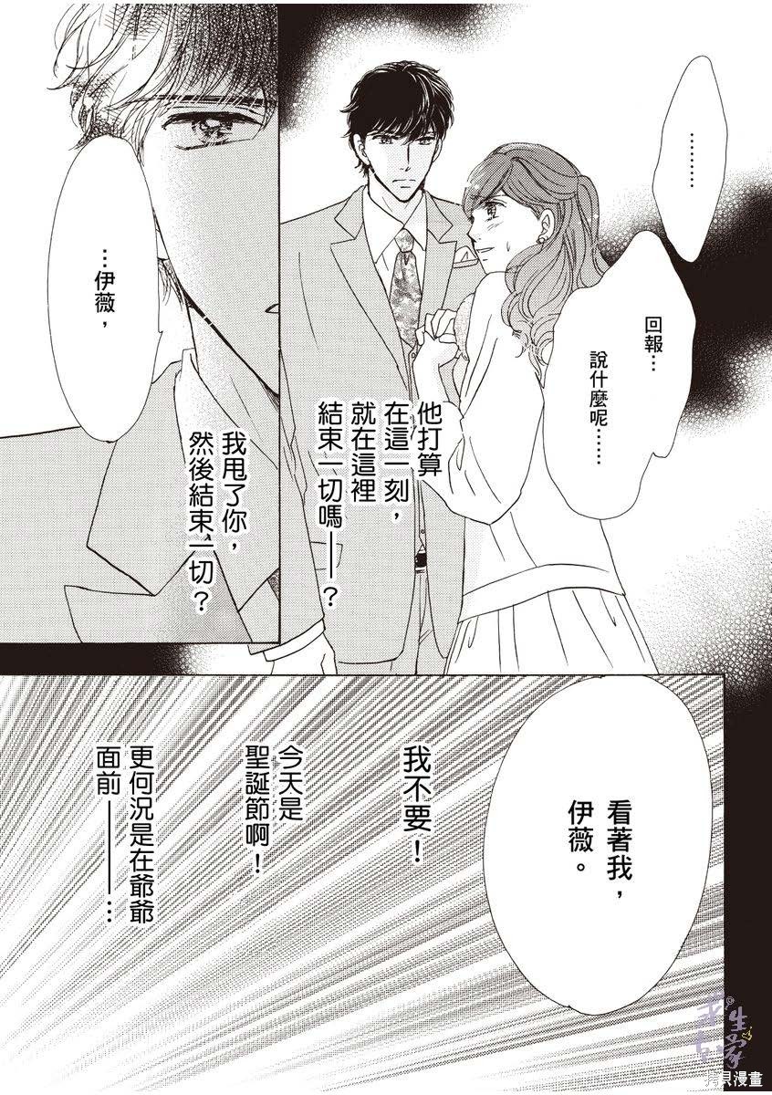 《落入圈套的灰姑娘》漫画最新章节第1卷免费下拉式在线观看章节第【118】张图片