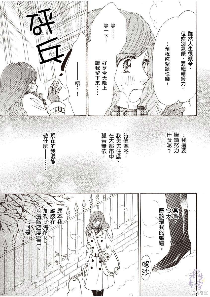 《落入圈套的灰姑娘》漫画最新章节第1卷免费下拉式在线观看章节第【6】张图片