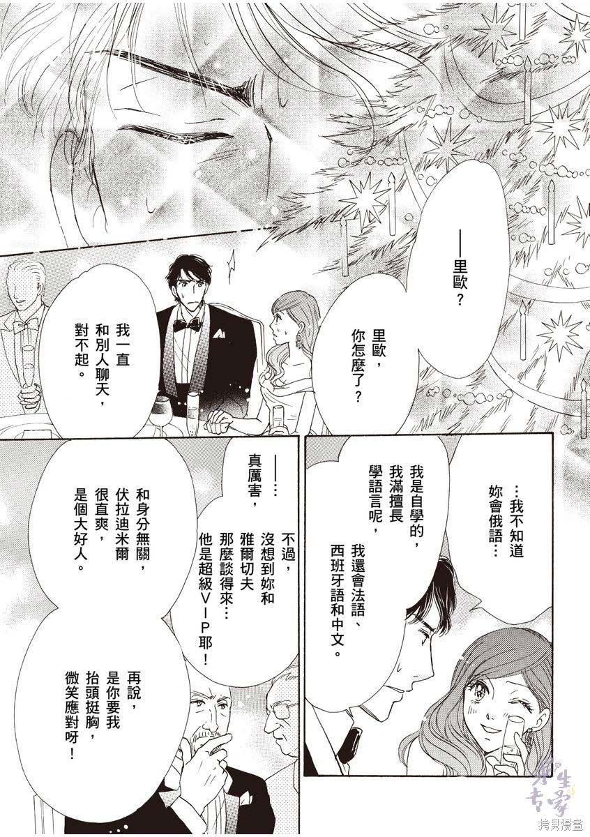 《落入圈套的灰姑娘》漫画最新章节第1卷免费下拉式在线观看章节第【76】张图片