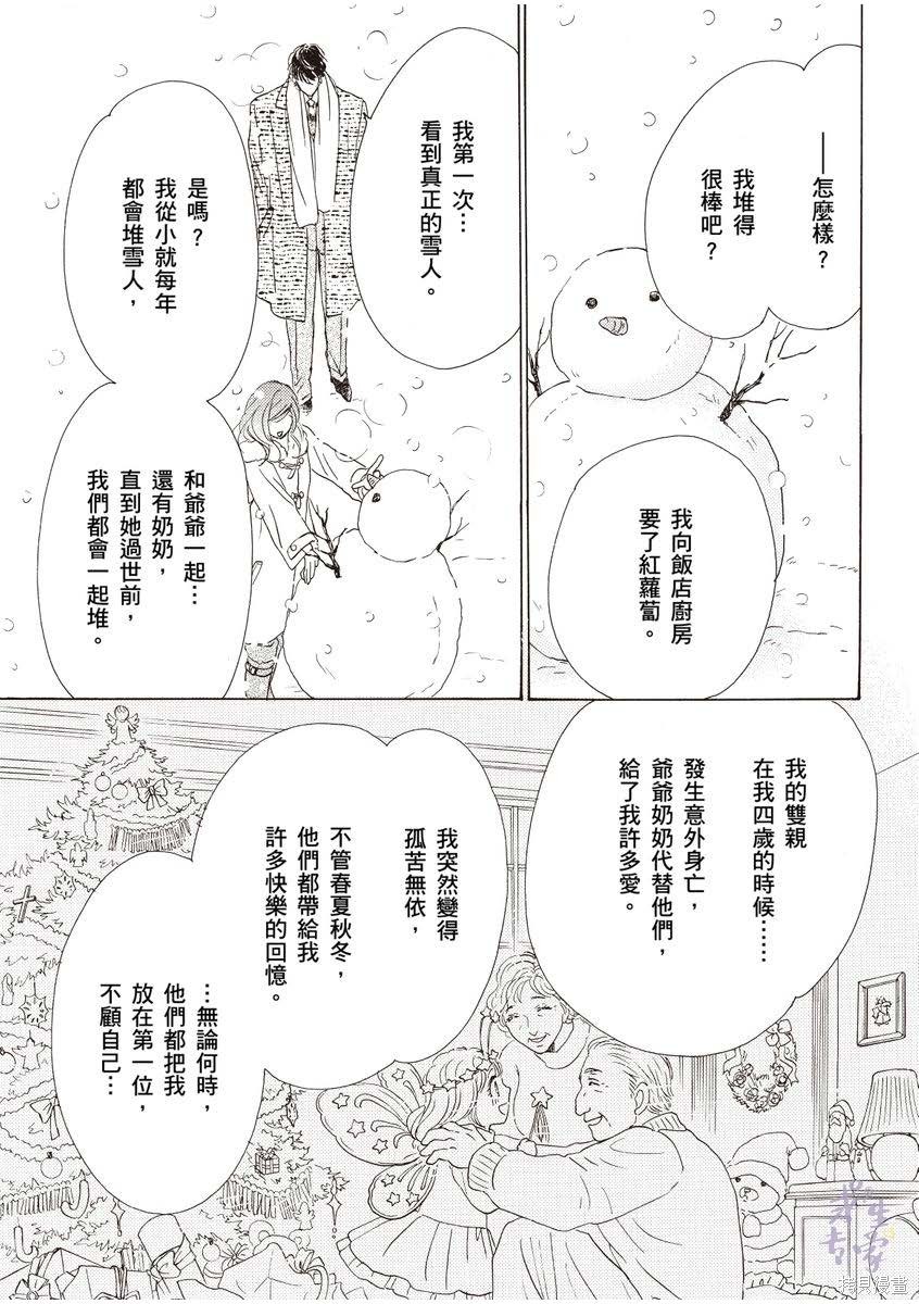 《落入圈套的灰姑娘》漫画最新章节第1卷免费下拉式在线观看章节第【98】张图片